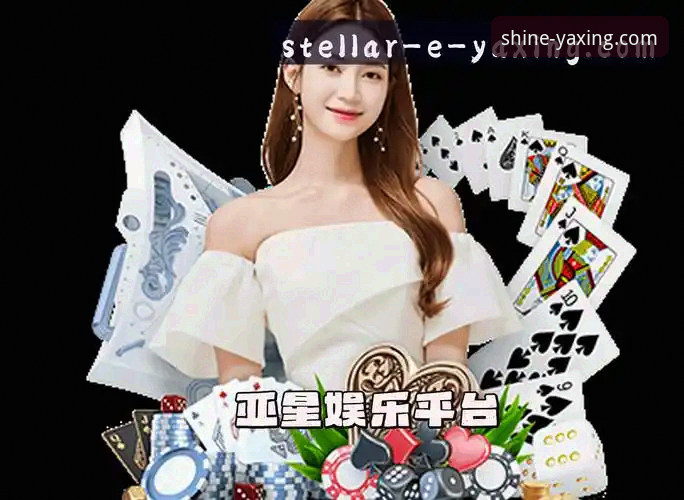 亚星官网最新版 亚星娱乐平台最新动态:亚星官网最新版功能升级与使用体验全解析