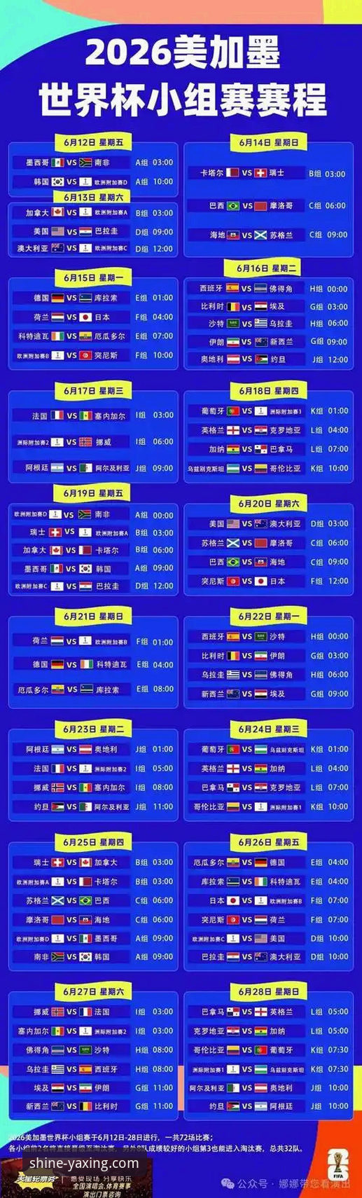 世界杯倒计时7天,如何在亚星娱乐平台读懂10大球星的最后一舞?